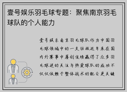 壹号娱乐羽毛球专题：聚焦南京羽毛球队的个人能力